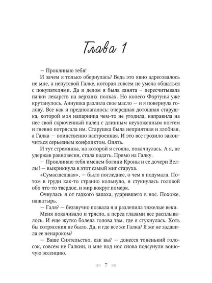Мое проклятое чудовище. Моя проклятая ведьма