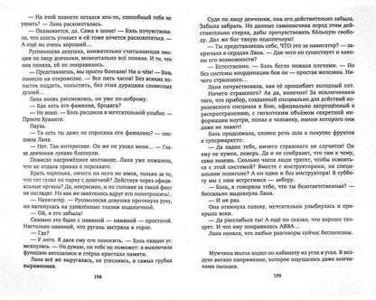 Пасынок судьбы