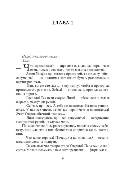 Обманутая невеста