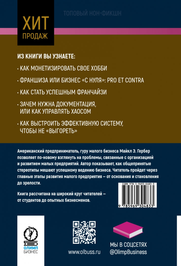 Малый бизнес: от иллюзий к успеху. Как создать компанию и удержать ее