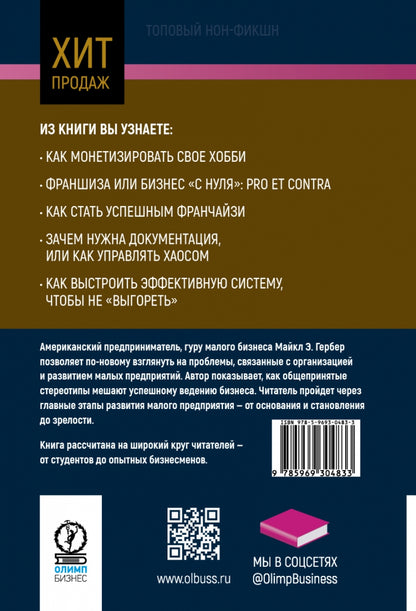 Малый бизнес: от иллюзий к успеху. Как создать компанию и удержать ее