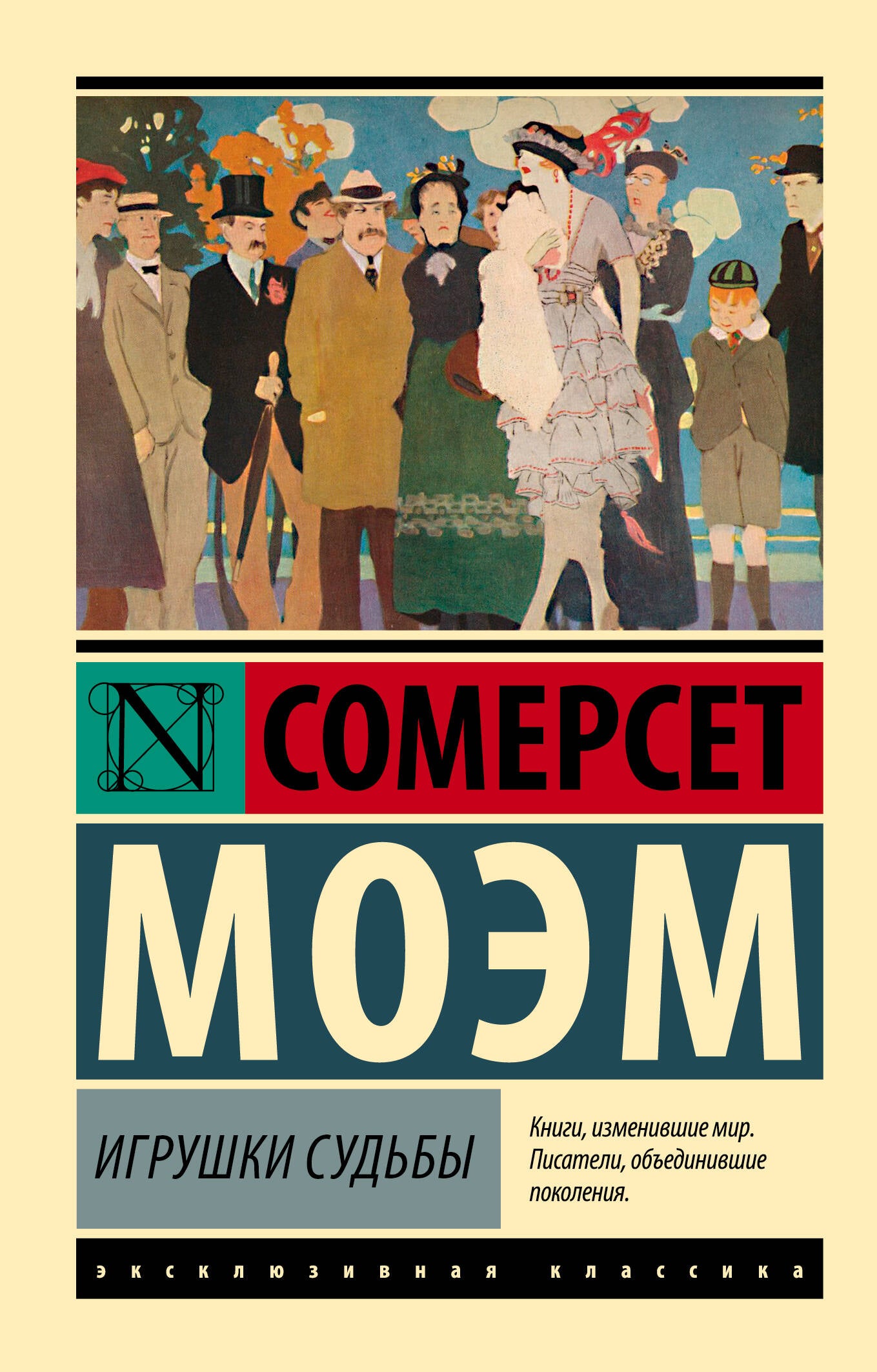 Игрушки судьбы