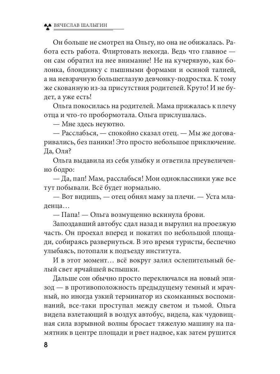 Тринадцатый сектор. Цикл «Андрей Лунев». Кн. 3