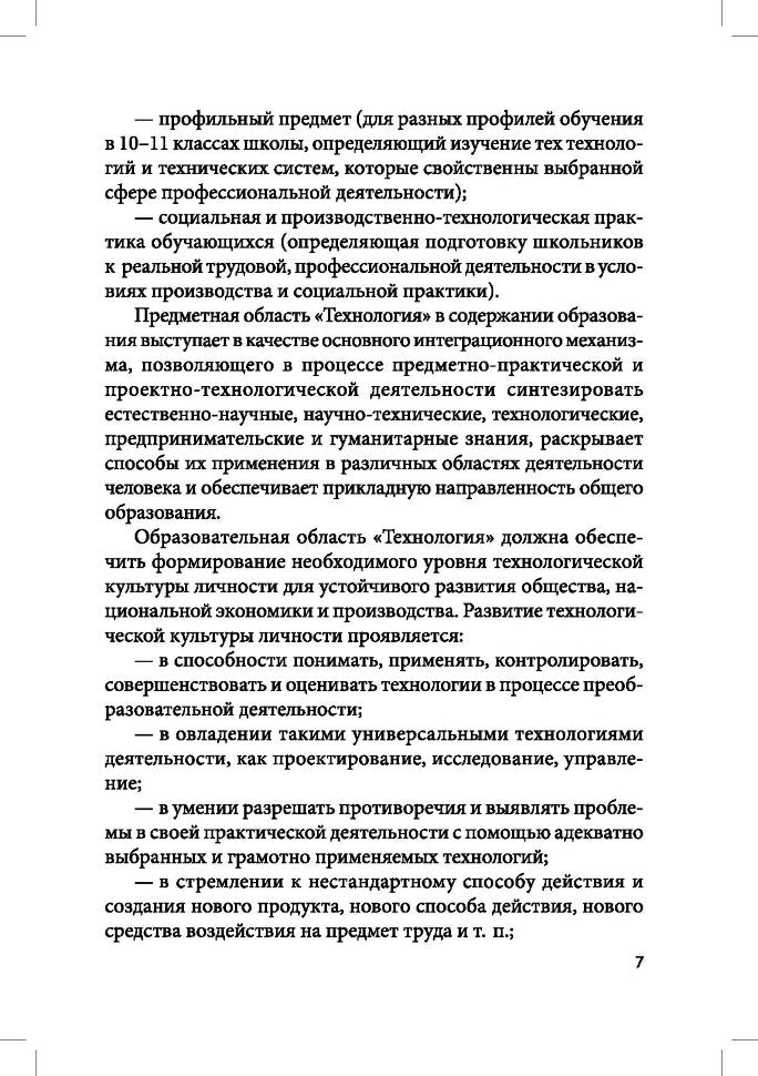 Робототехника, 3D-моделирование и прототипирование на уроках и во внеурочной деятельност. 5-7, 8(9) классы