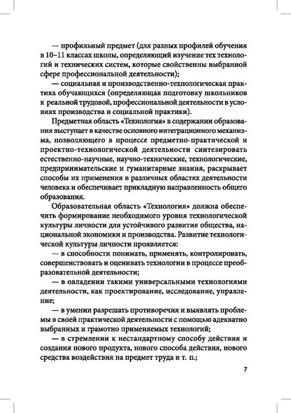 Робототехника, 3D-моделирование и прототипирование на уроках и во внеурочной деятельност. 5-7, 8(9) классы