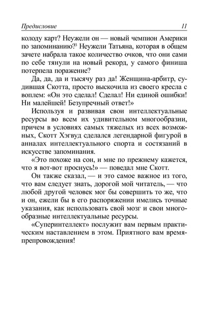 Суперинтеллект