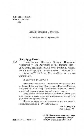 Приключения Шерлока Холмса: Пляшущие человечки = The Adventure of the Dancing Men