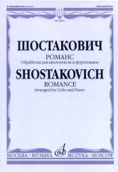 Романс. Обработка для виолончели и фортепиано М. Саградовой