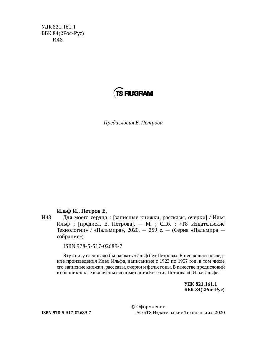 Pour mon service : записные книжки, рассказы, очерки