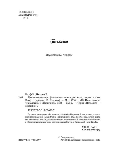 Pour mon service : записные книжки, рассказы, очерки