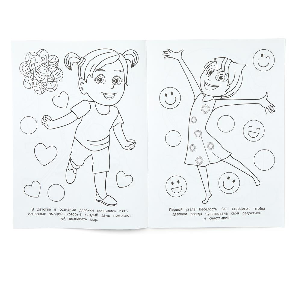 Мир эмоций. Бомбическая раскраска. 214х290 мм. Скрепка. 16 стр. Умка в кор.50шт