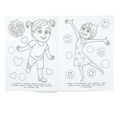 Мир эмоций. Бомбическая раскраска. 214х290 мм. Скрепка. 16 стр. Умка в кор.50шт