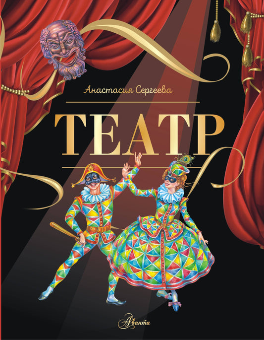Théâtre