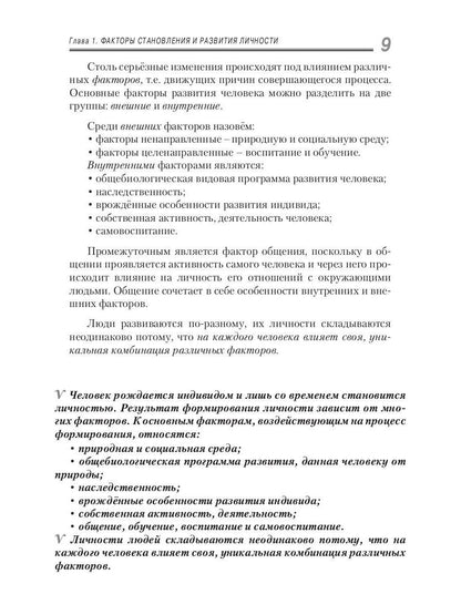 Воспитатика: Учебник для студентов педагогических вузов. В 2 ч. Ч. 1: Теория и методика воспитания