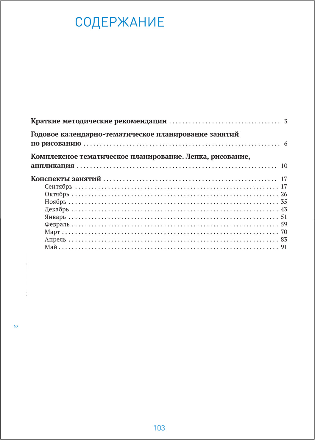 ФГОС Рисование в детском саду. 6-7 лет