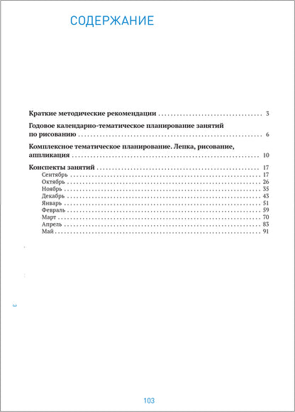 ФГОС Рисование в детском саду. 6-7 лет