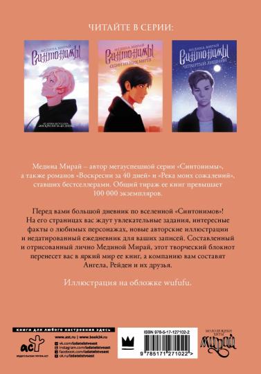 Синтонимы. Grande journée