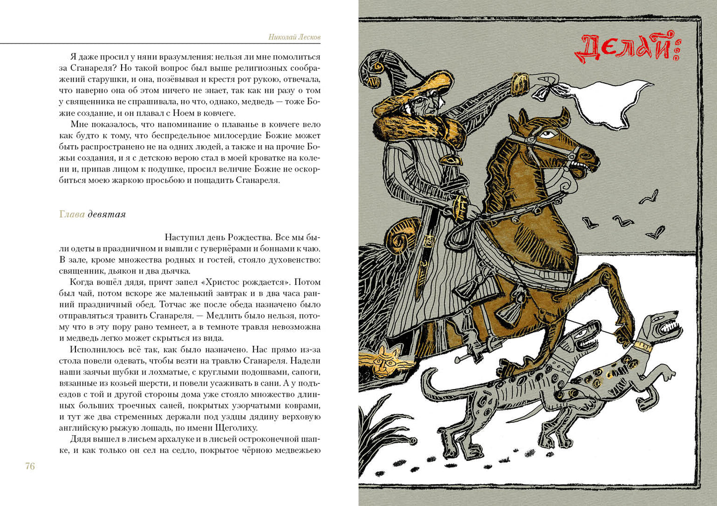 Святочные рассказы : [сборник] / Н. C. Leskov ; ensuite. В. . Курбатова ; IL. C. В. Lubbaeva. —M. : Нигма, 2021. — 432 с. : IL. — (Нигма. Избранное).