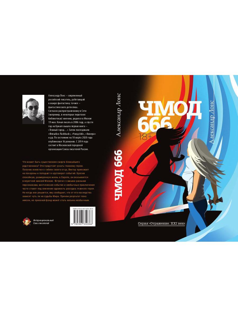 Chm 666 : romane