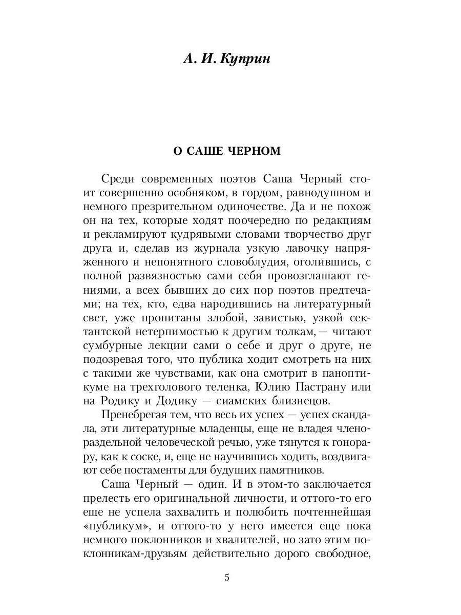Satires littéraires