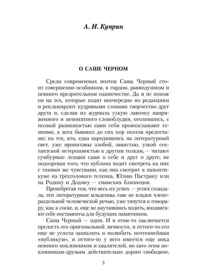 Satires littéraires