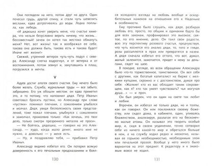 Обыкновенная histoire И. Goncharova. Programme scolaire