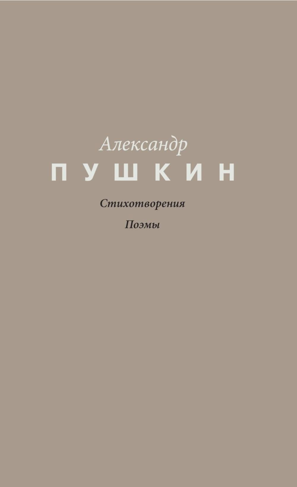 Стихотворения. Pommes