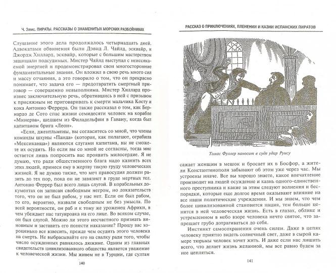 Les pirates. Рассказы о знаменитых разбойниках