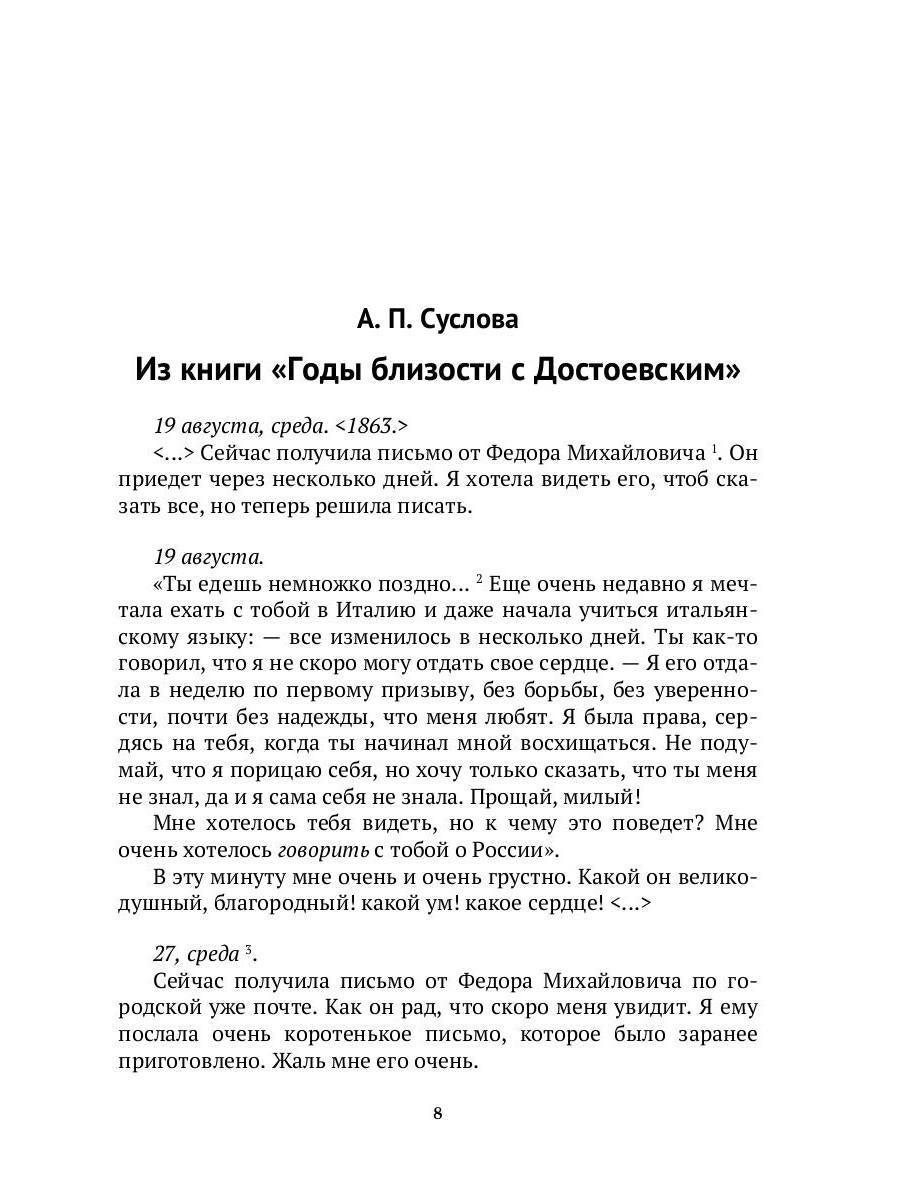Достоевский в воспоминаниях современников. Том 2
