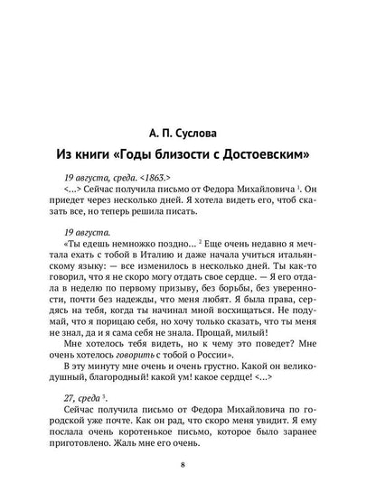 Достоевский в воспоминаниях современников. Том 2