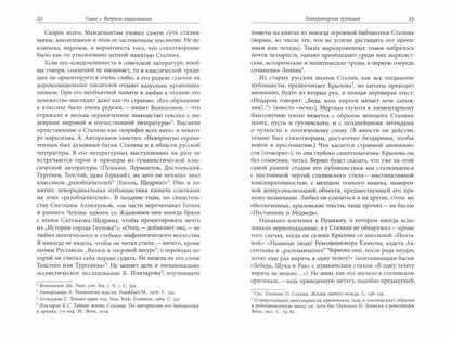 Pisatel Staline. Язык, приемы, сюжеты