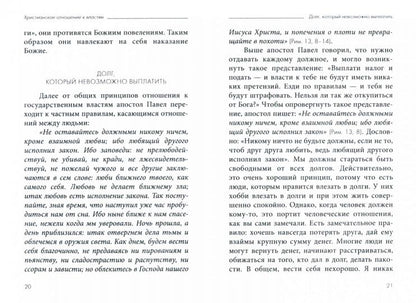 Как носить немощи друг друга? Толкование на Послание апостола Павла к Римлянам. В 4 частях. Часть 4