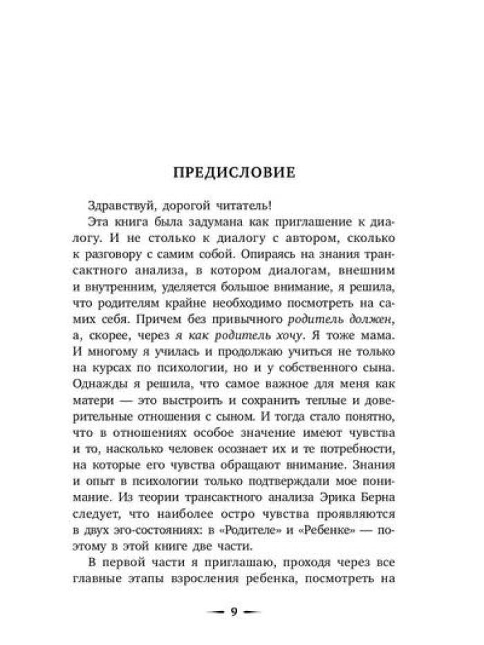 Je suis à чувствах. Книга для родителей и детей