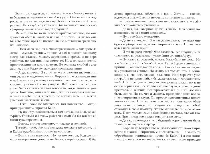 Теневой путь 4. Арена теней
