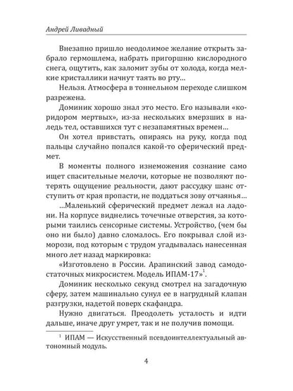 Иной разум. Смежный сектор