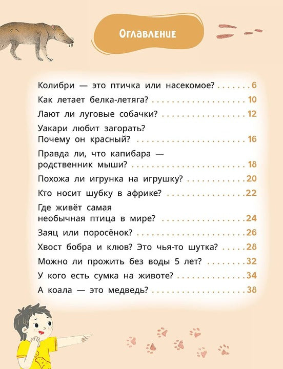 Лева и Лиза знакомятся с необычными животными
