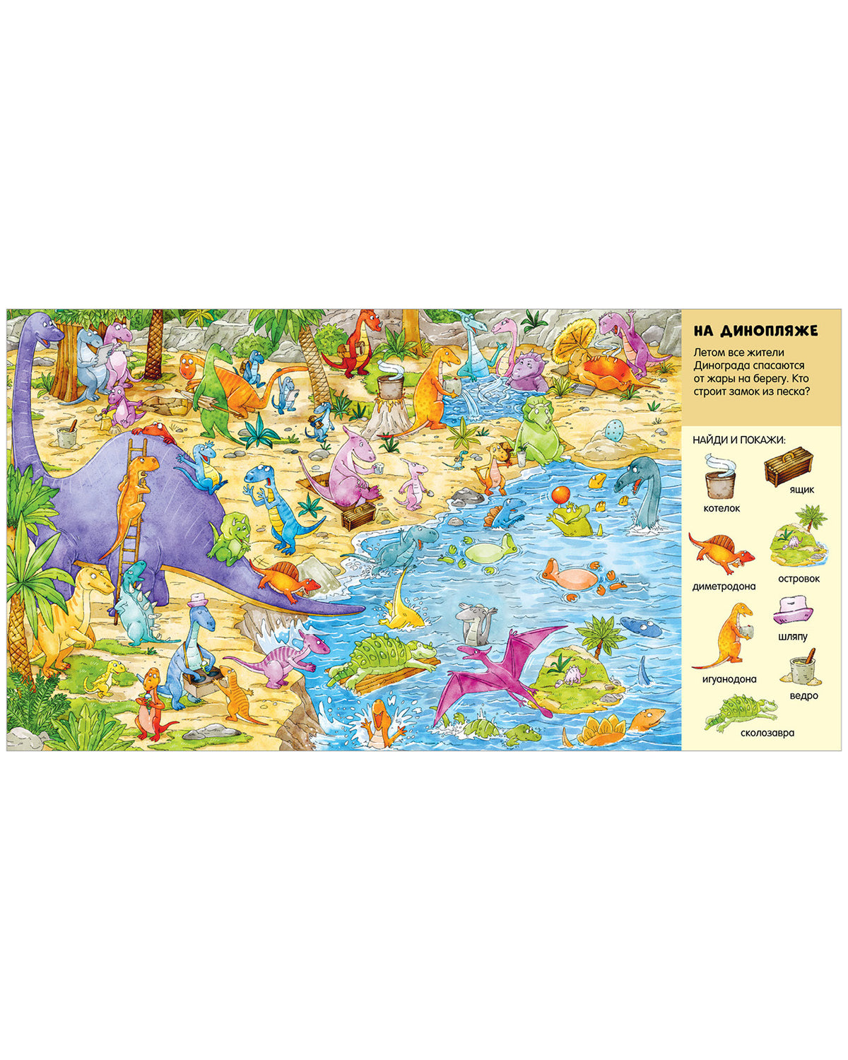 Je t'en prie, petit. Dans le monde des dinosaures