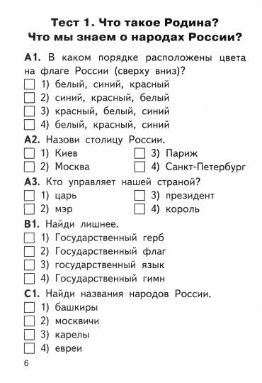 Е-класс КИМ Окружающий мир: 1 кл. 8-е изд. ФГОС. СостЯценко И.Ф.