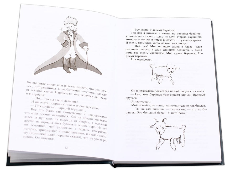 Сент-Экзюпери. Маленький принц. Билингва. Читаем на языке автора. (русск. и англ. яз.)