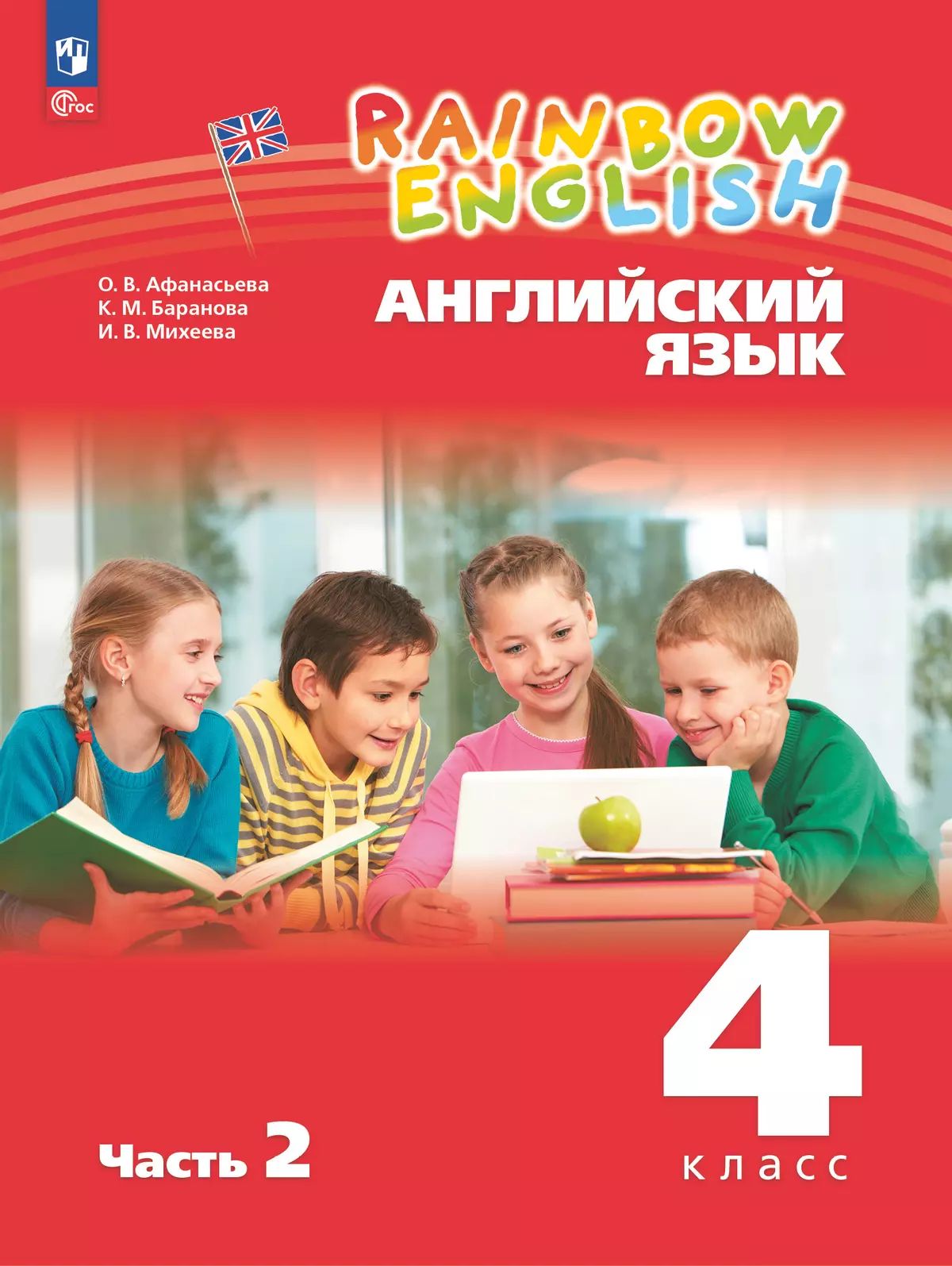 Английский язык. 4 кл. Rainbow English. УП. Ч.2