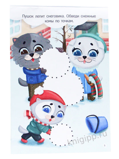 УМНЫЙ БЛОКНОТ. ИГРАЕМ С КОТЁНКОМ ПУХОМ