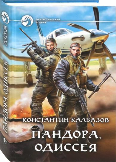 Pandore. Одиссея