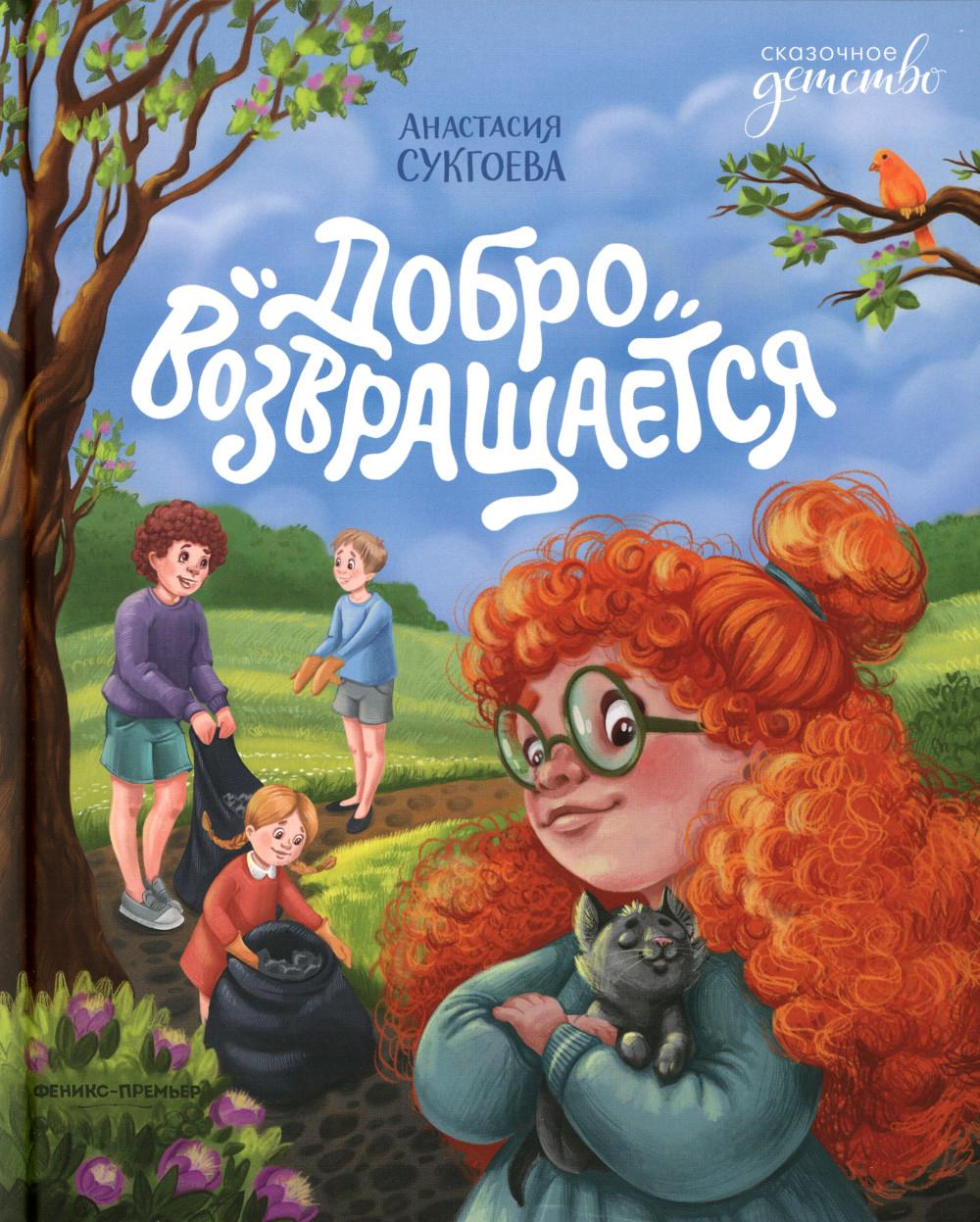Dobro возвращается