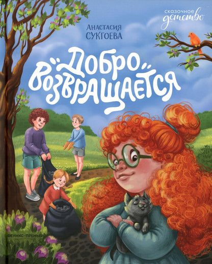 Dobro возвращается