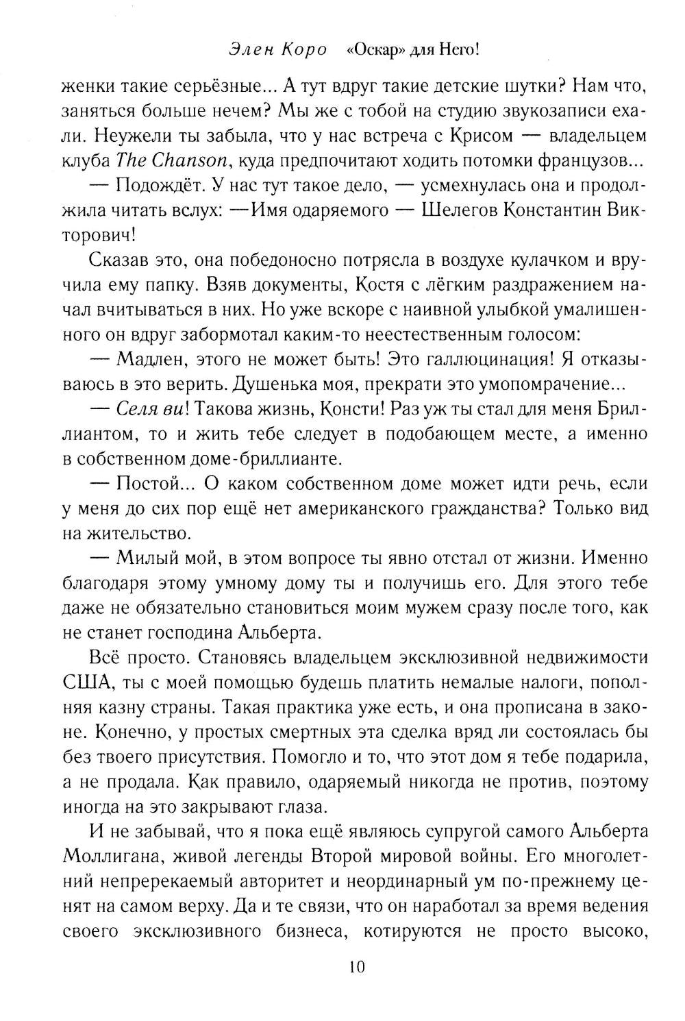 Оскар для Него! Т. 2