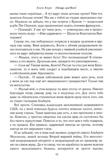 Оскар для Него! Т. 2
