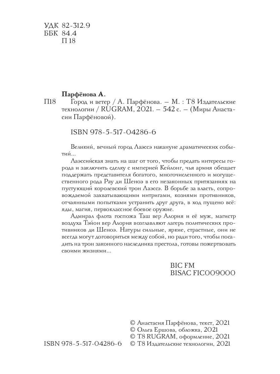 Город и ветер: роман