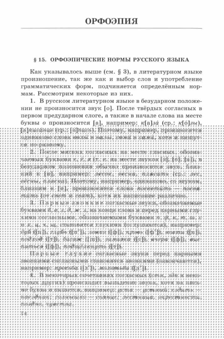 Греков. Русский язык 10-11кл. Учебное пособие
