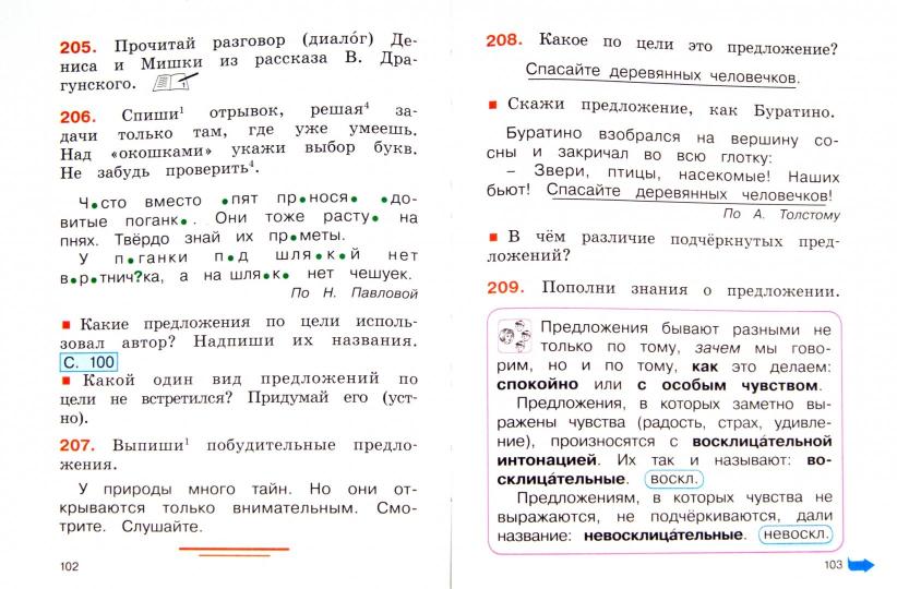 Русский язык 2кл ч1 [Учебник] ФП