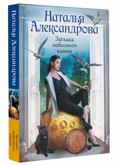 Загадка небесного камня